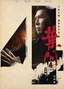 Plaktat Ip Man 4