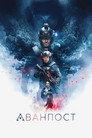 Plakat Ostatni posterunek (film 2019)